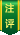 环保工程师
